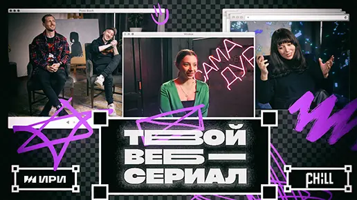 Your Web Series