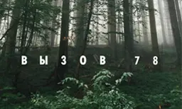 Subject 78