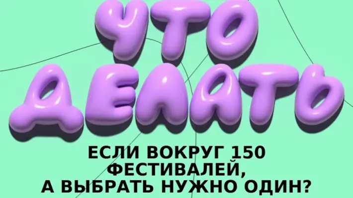 What to Do If There Are 150 Festivals but You Must Choose One?