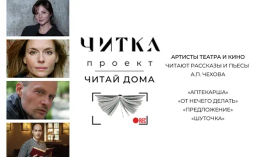 Read at Home: Chekhov