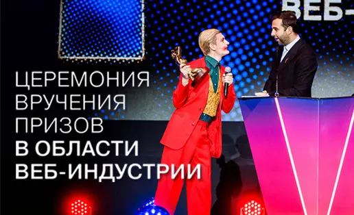 III Web Industry Awards Ceremony