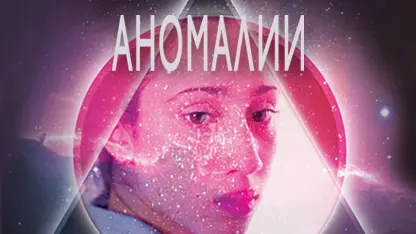 Anomalies